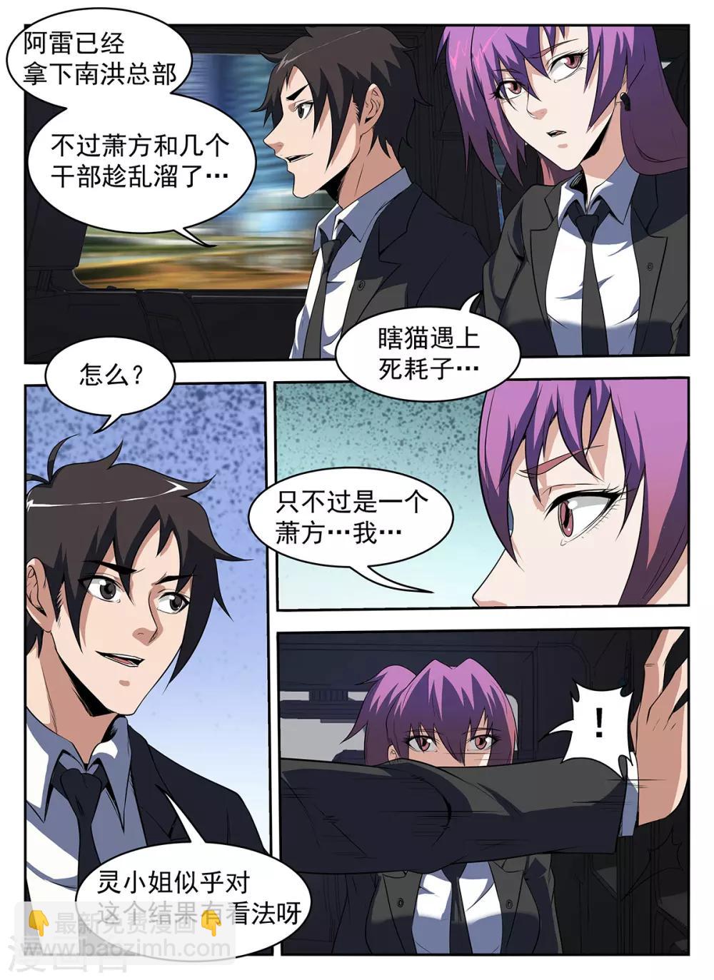 第285话 该还债了-第286话