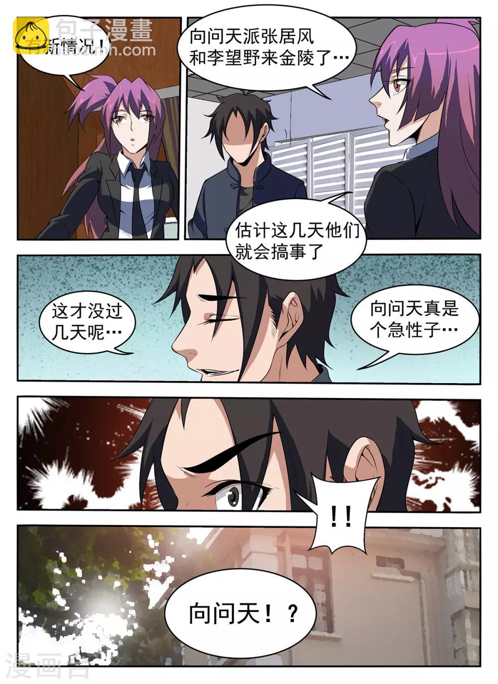 第287话 向问天？-第288话