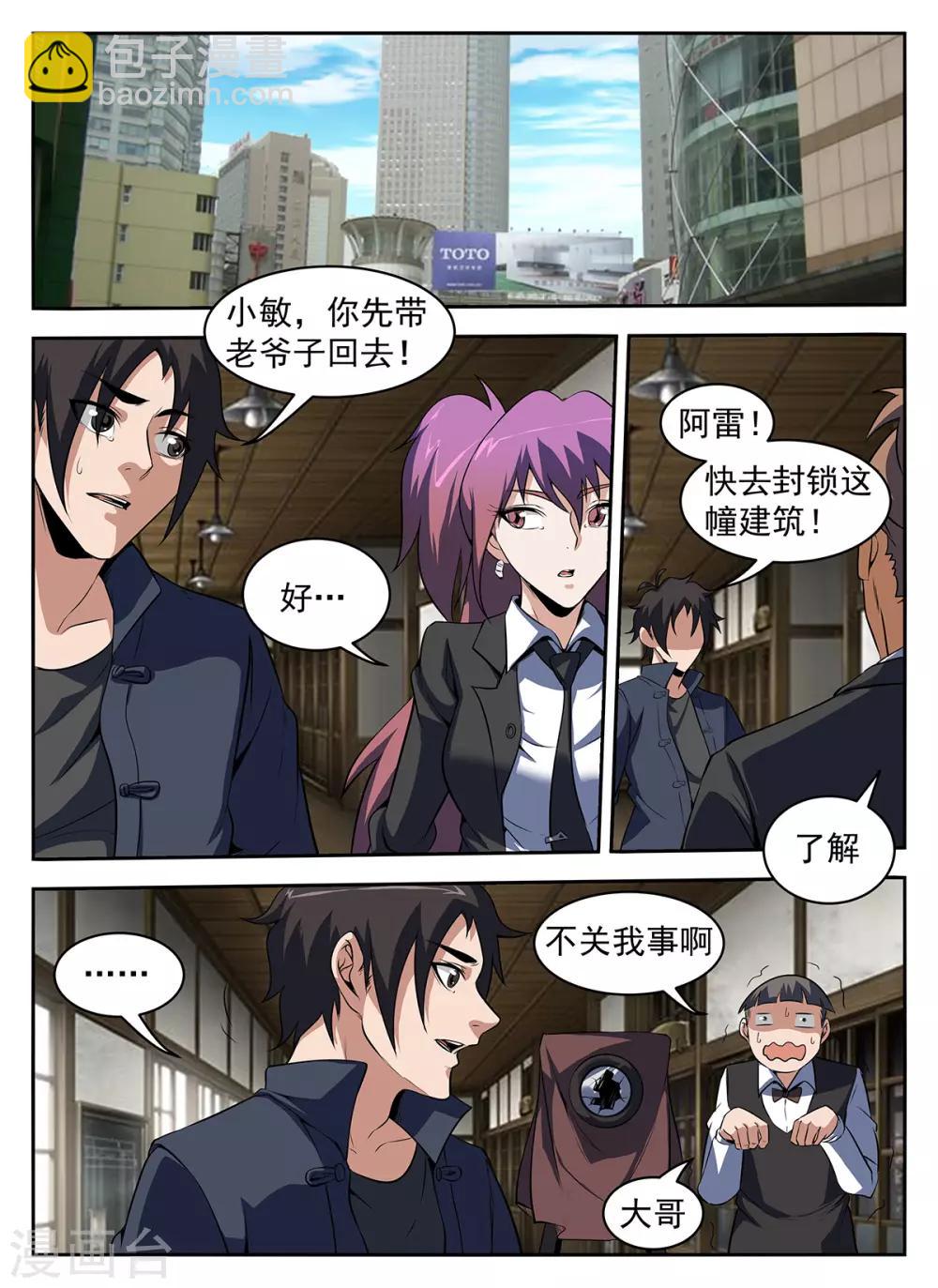 第287话 向问天？-第288话