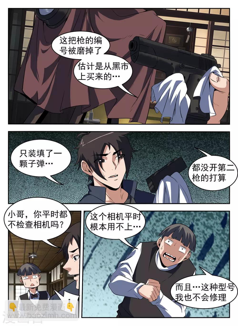 第287话 向问天？-第288话