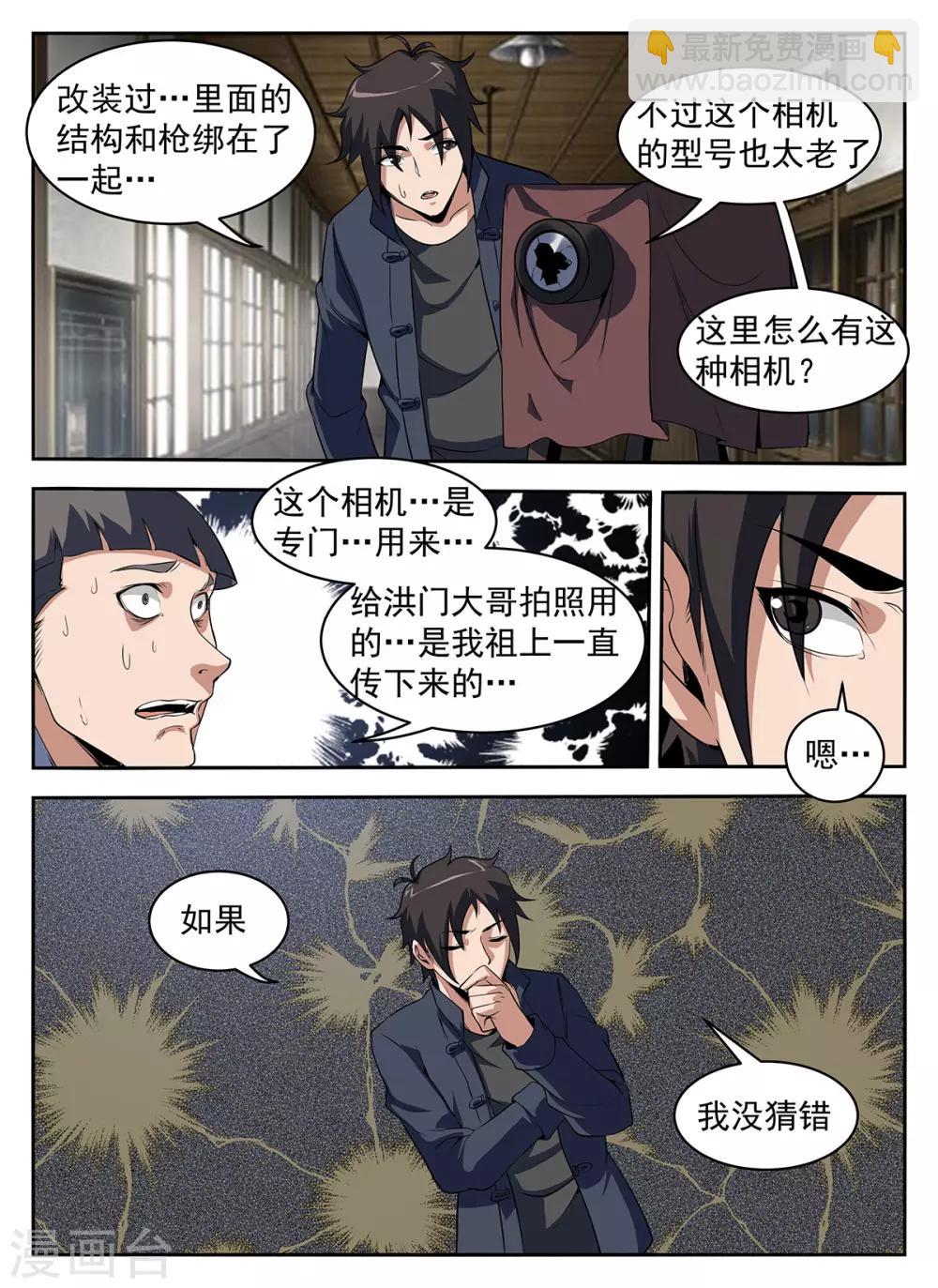 第287话 向问天？-第288话