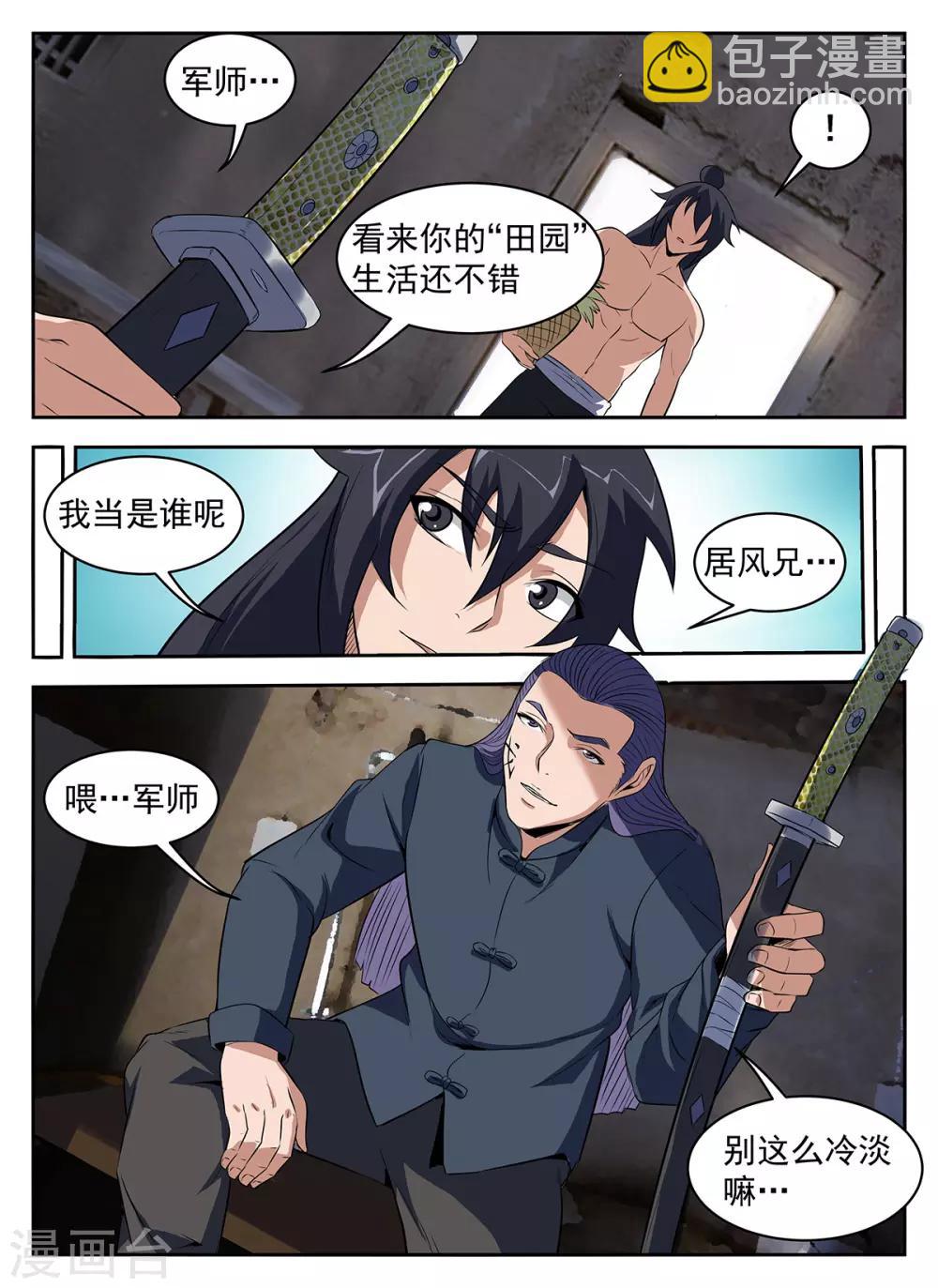 第287话 向问天？-第288话
