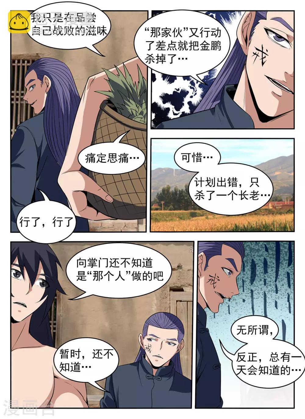 第287话 向问天？-第288话