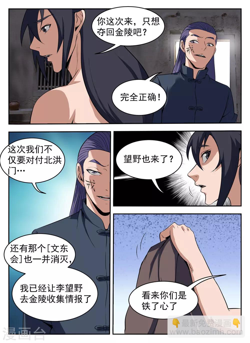 第287话 向问天？-第288话