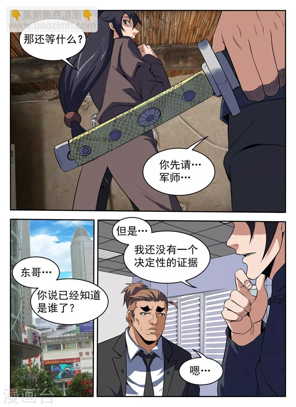 第287话 向问天？-第288话