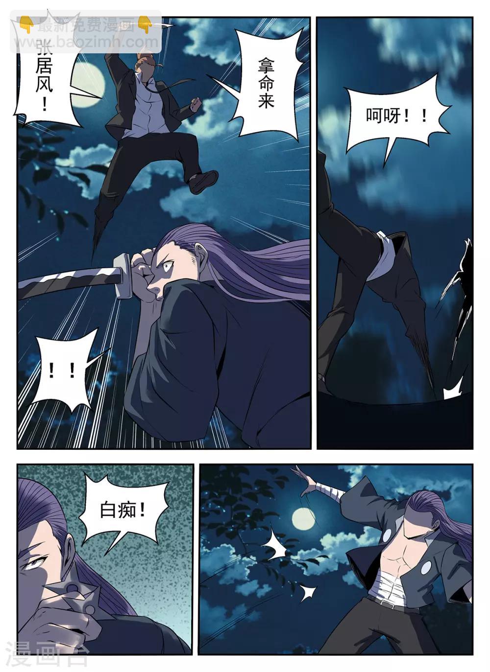 第289话 谢文东！别跑！-第290话
