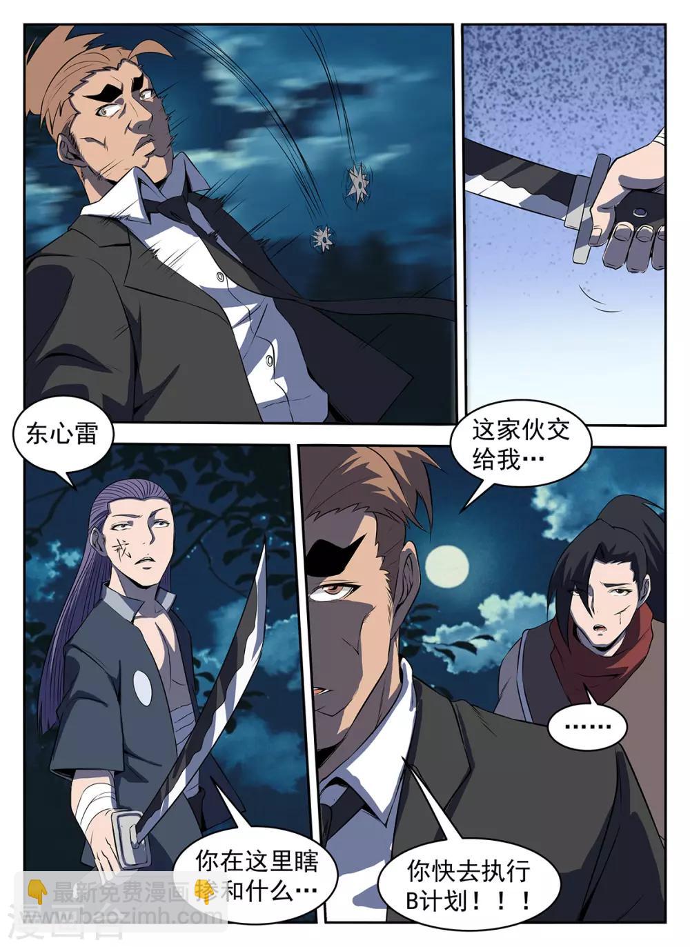 第289话 谢文东！别跑！-第290话