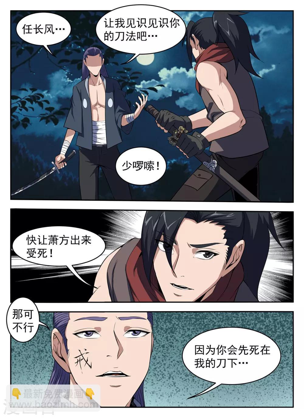 第289话 谢文东！别跑！-第290话
