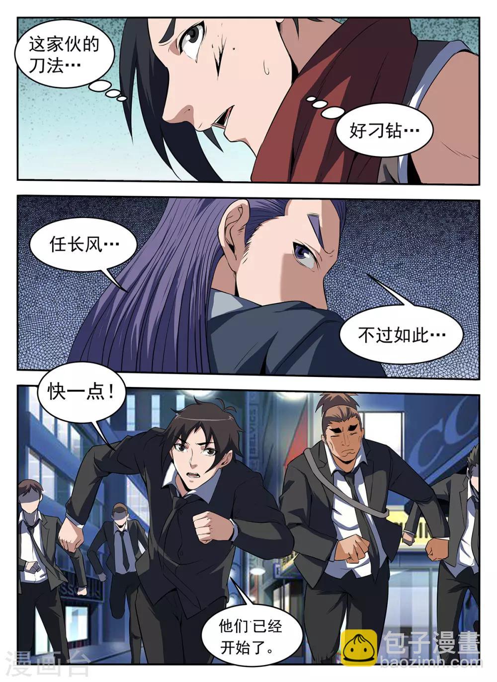 第289话 谢文东！别跑！-第290话