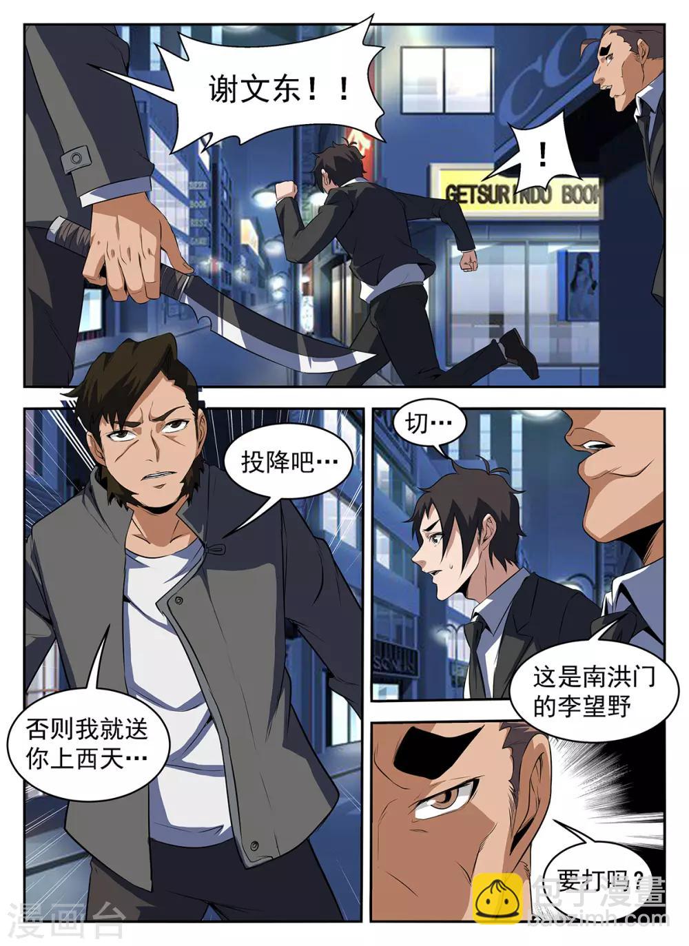 第289话 谢文东！别跑！-第290话