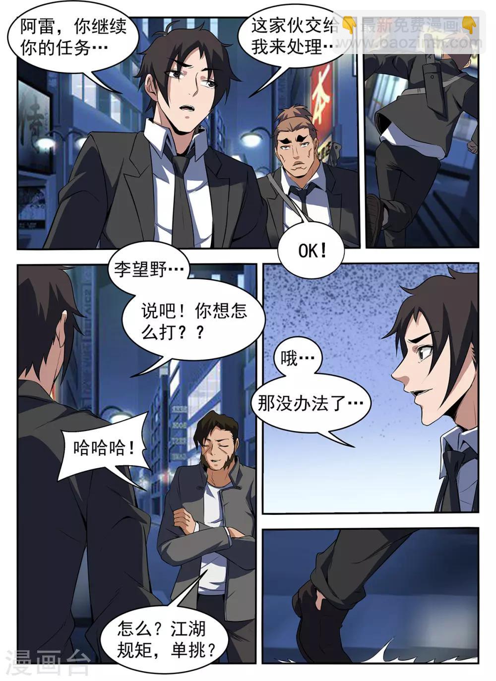 第289话 谢文东！别跑！-第290话