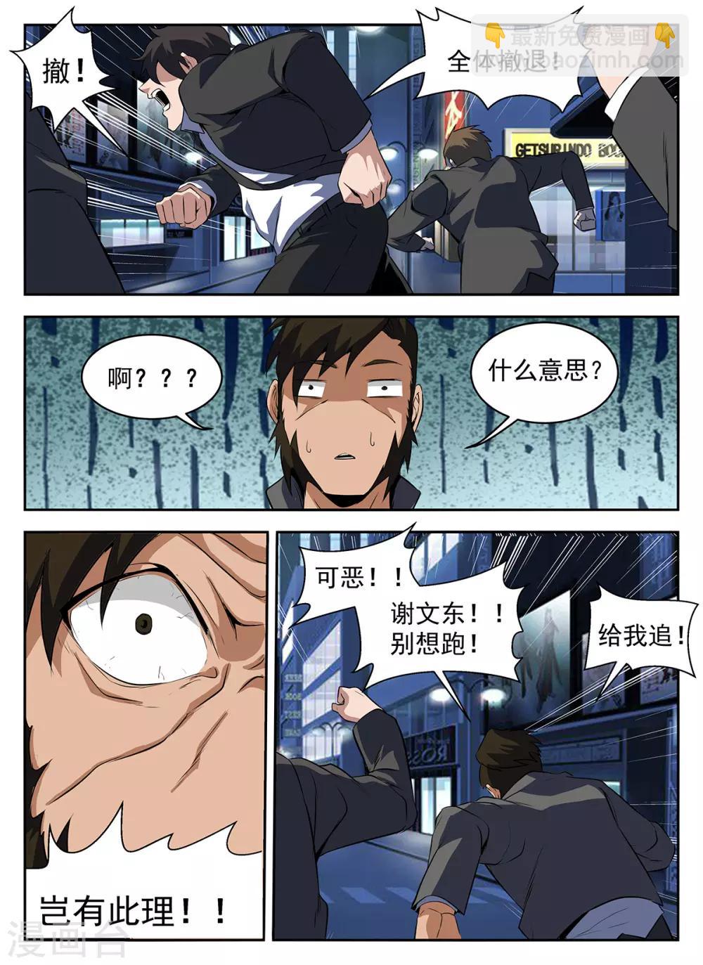 第289话 谢文东！别跑！-第290话