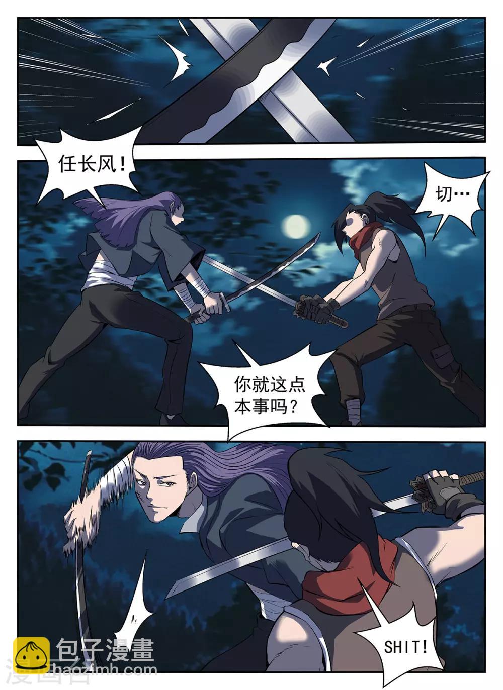 第289话 谢文东！别跑！-第290话