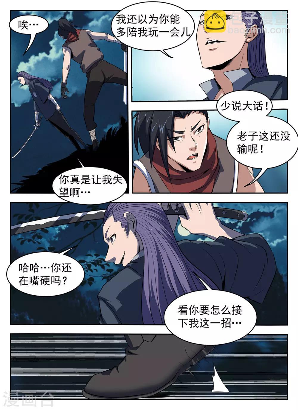 第289话 谢文东！别跑！-第290话