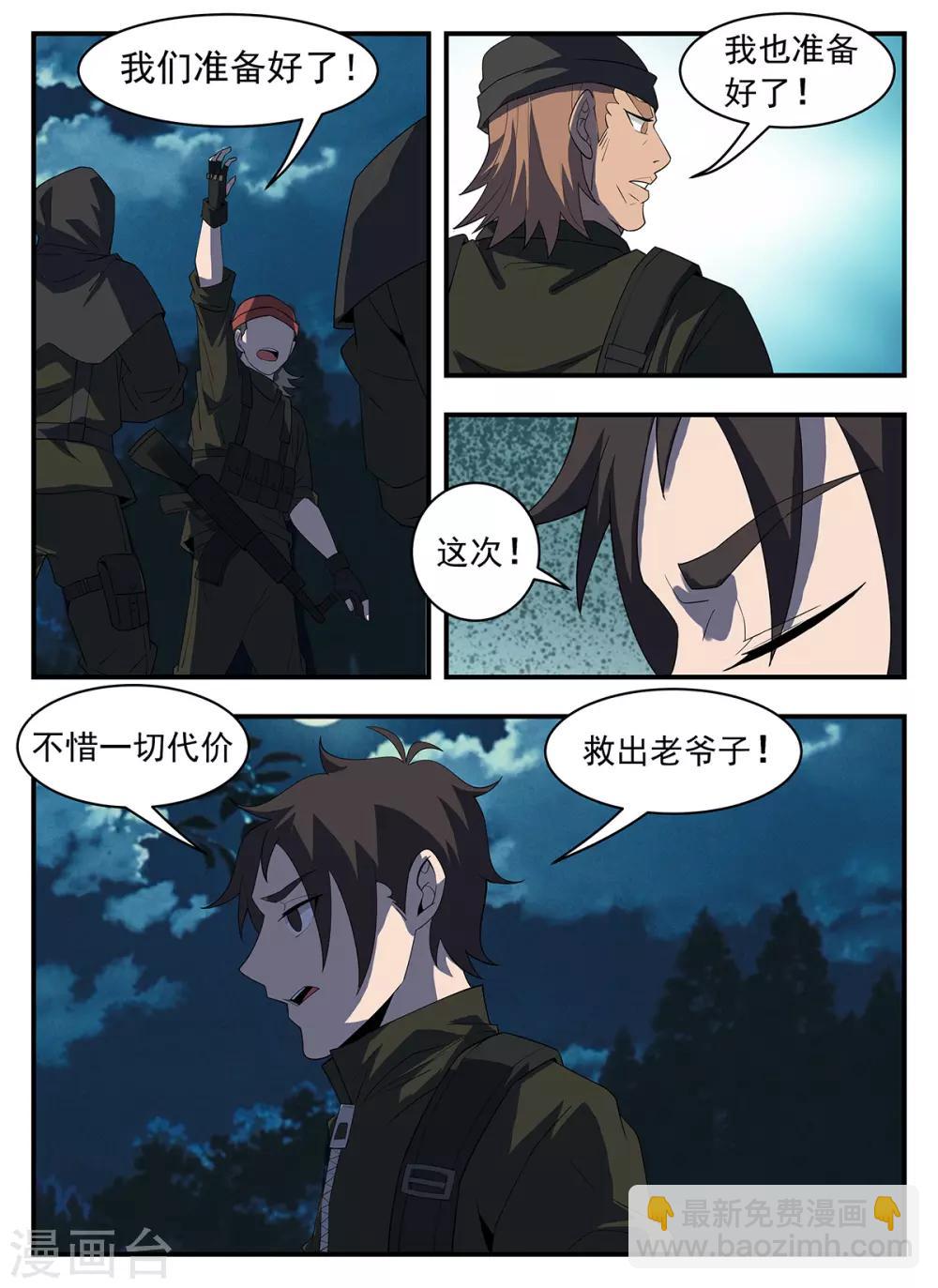 第291话 不惜一切代价-第292话