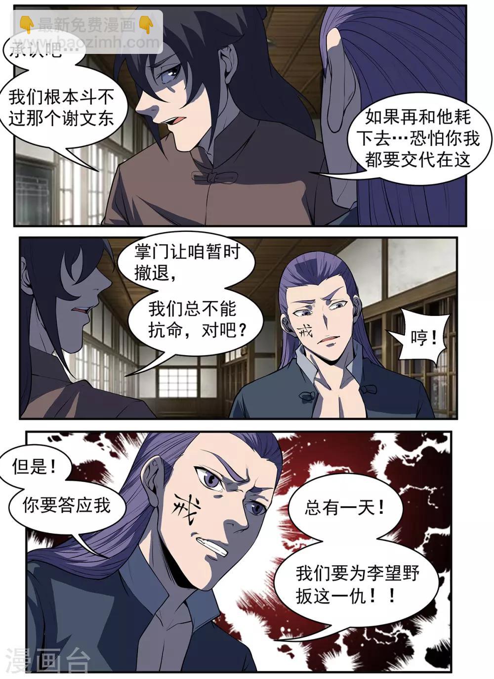第291话 不惜一切代价-第292话