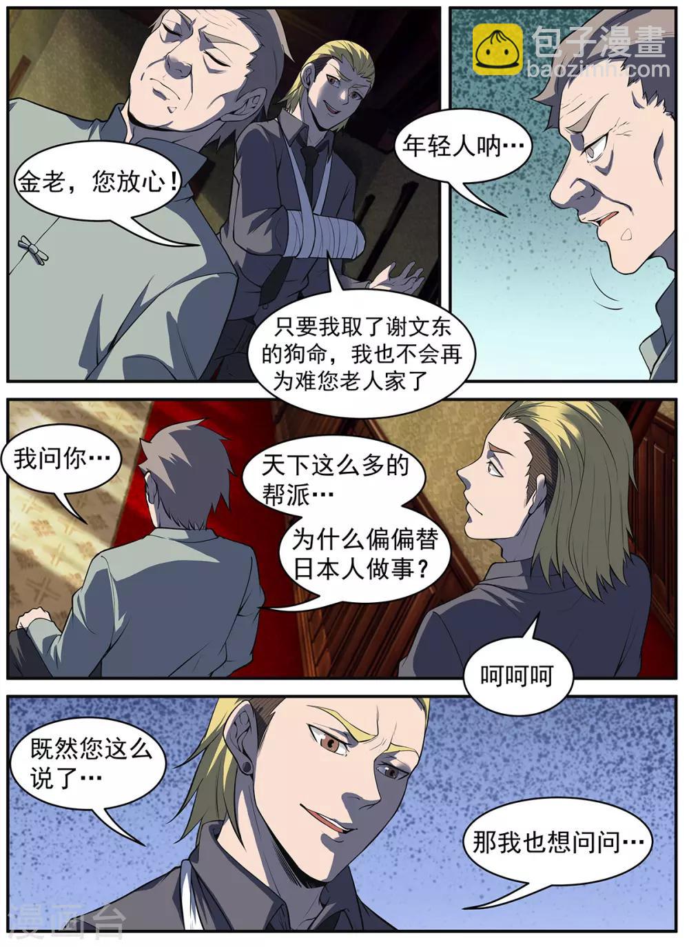 第291话 不惜一切代价-第292话