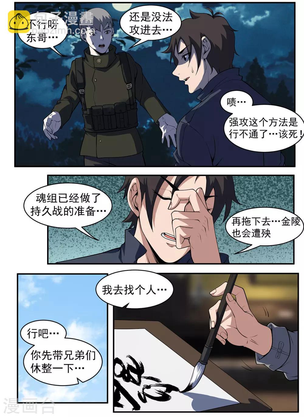 第293话 借一些人手-第294话