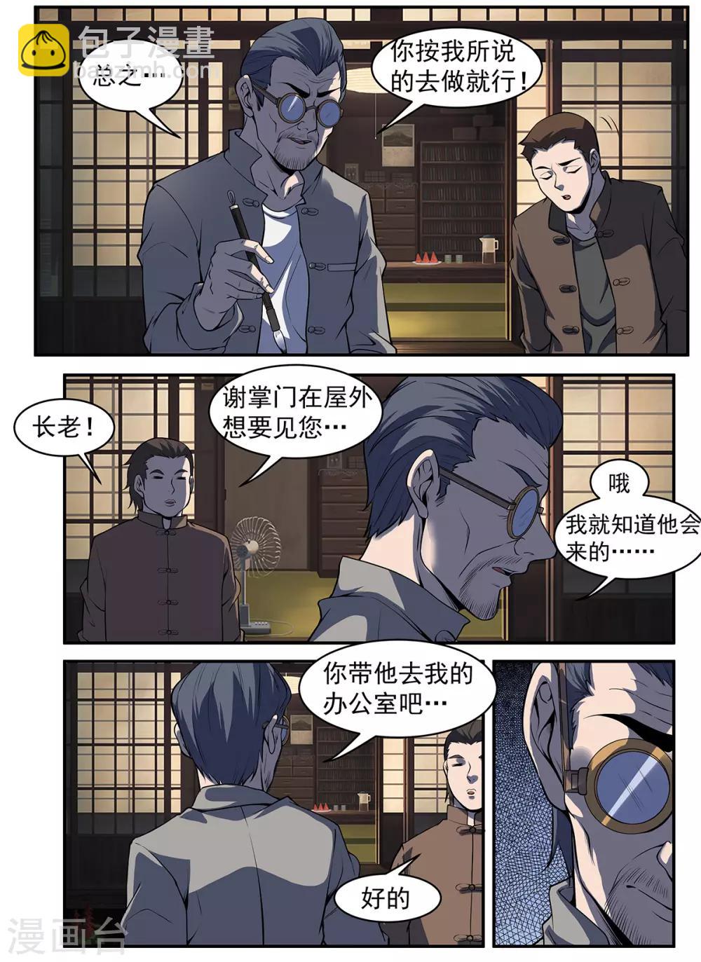 第293话 借一些人手-第294话