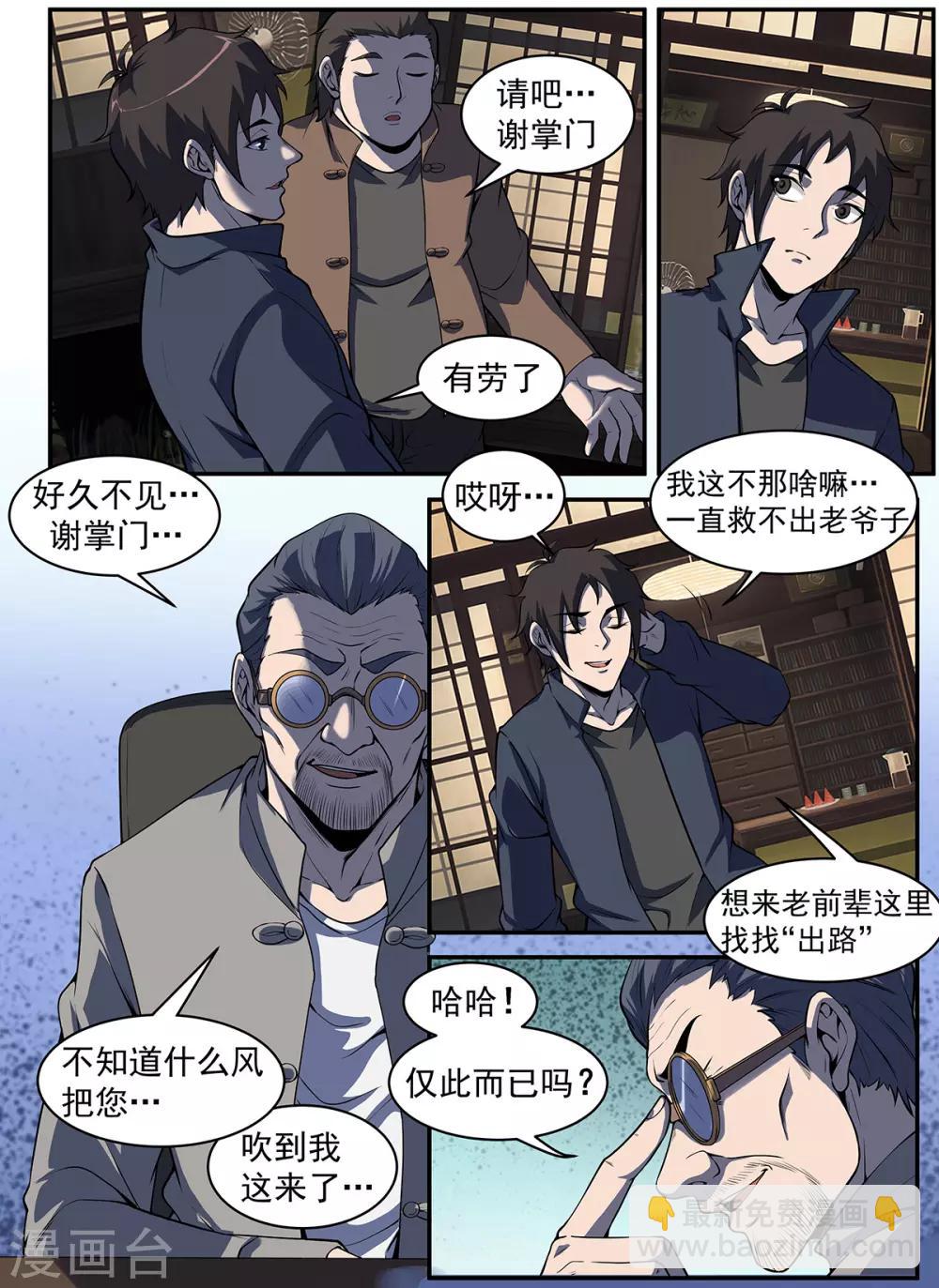 第293话 借一些人手-第294话