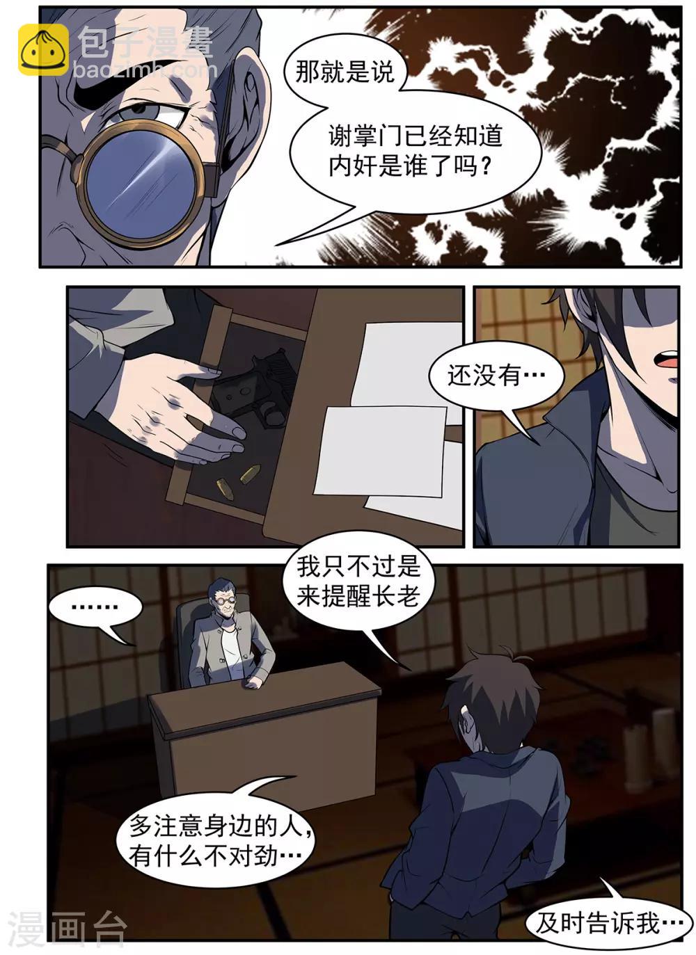第293话 借一些人手-第294话