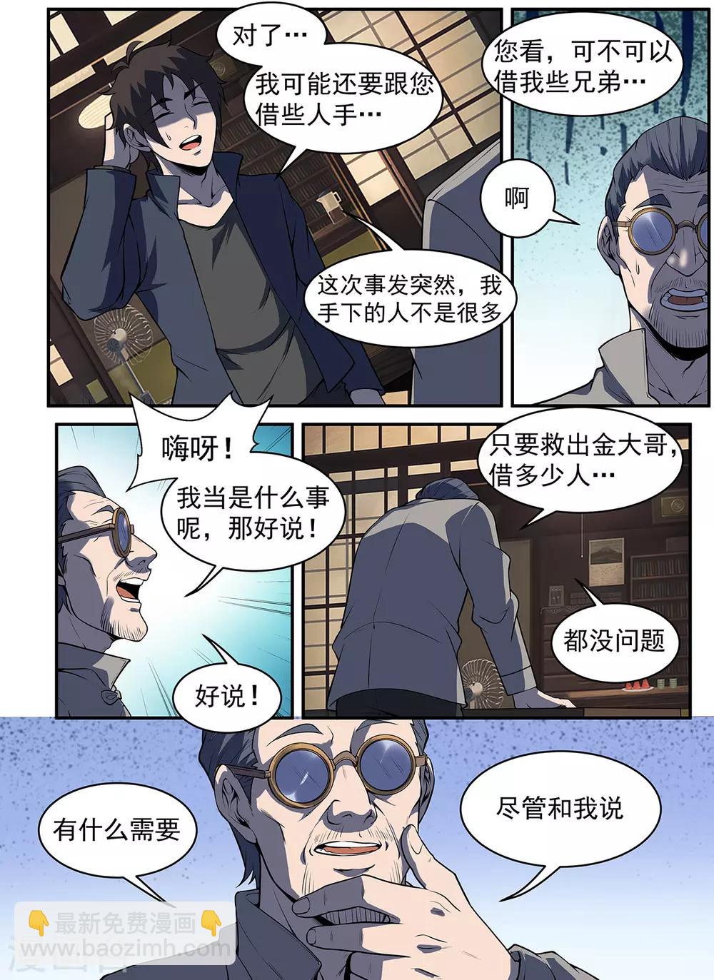 第293话 借一些人手-第294话