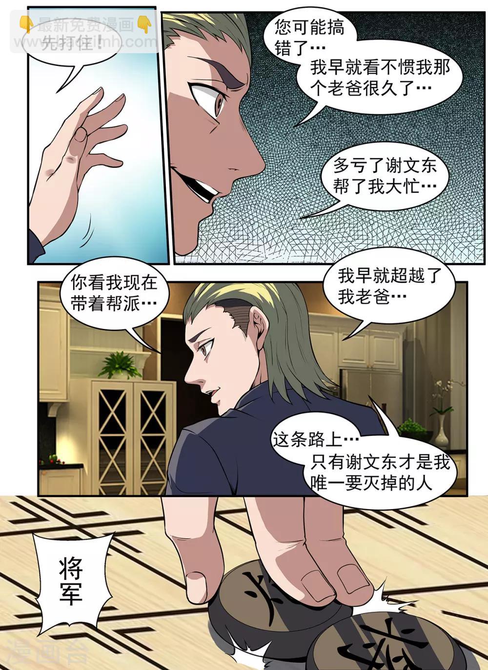 第293话 借一些人手-第294话