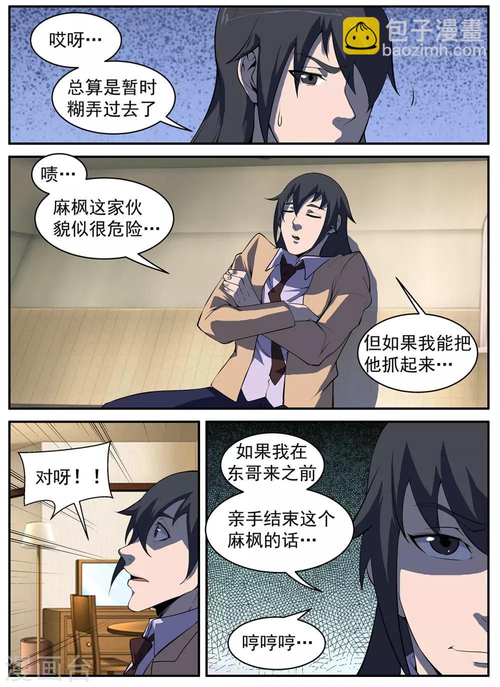 第295话 故意露马脚-第296话