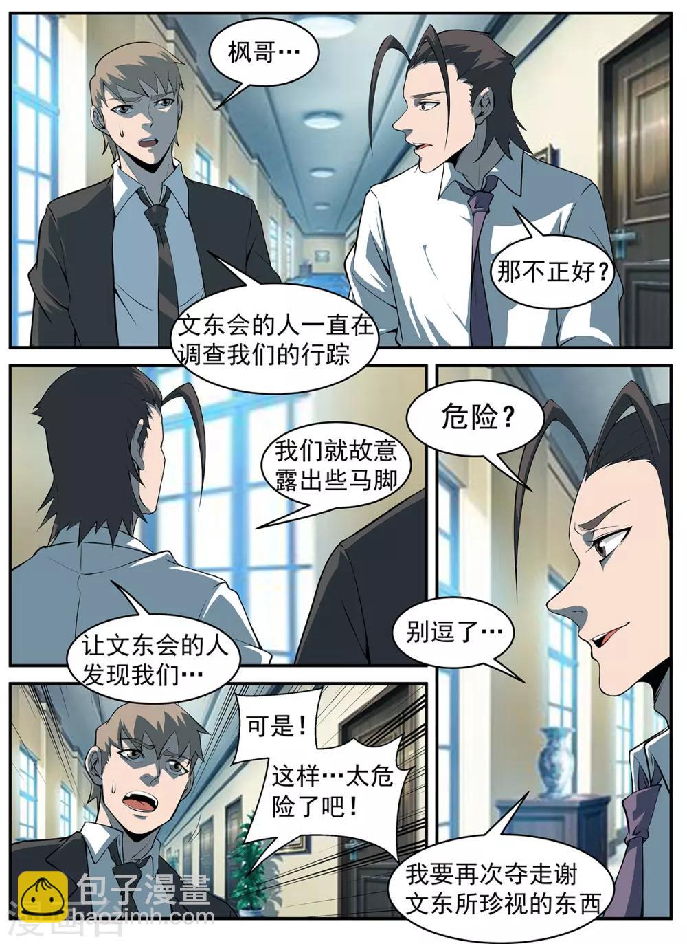 第295话 故意露马脚-第296话