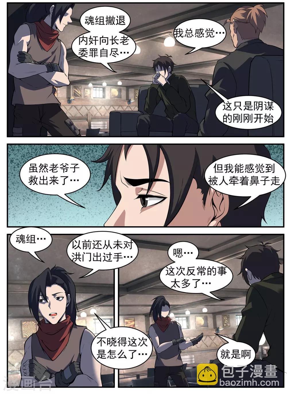 第295话 故意露马脚-第296话