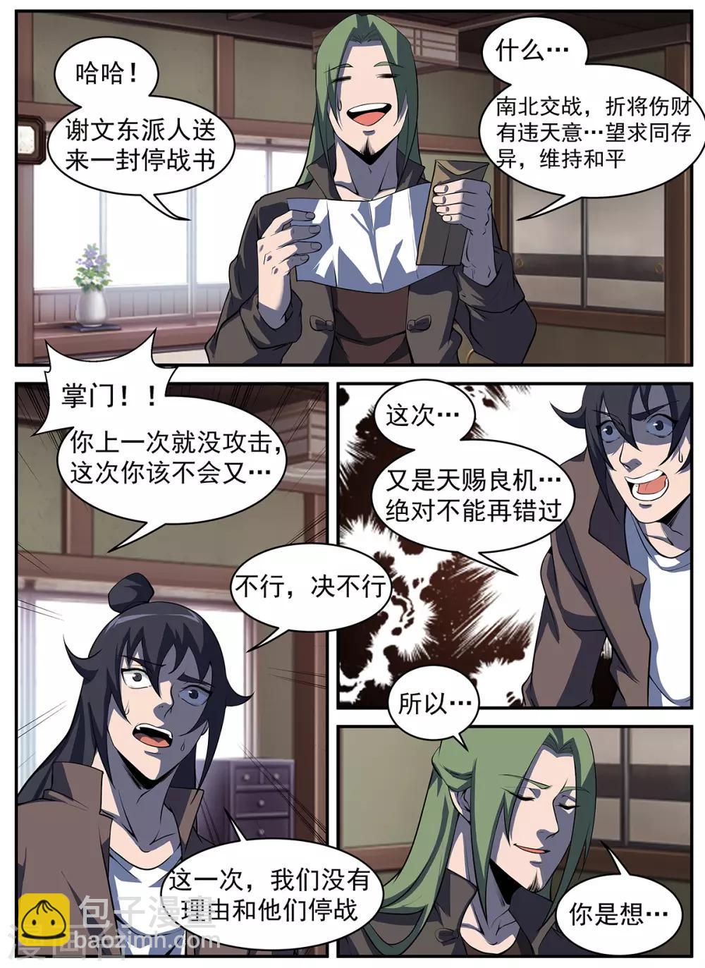 第295话 故意露马脚-第296话