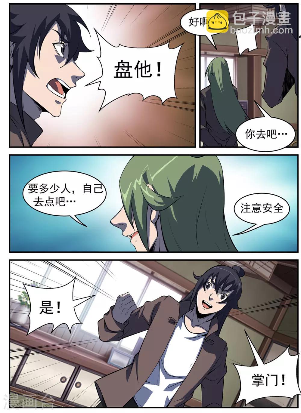 第295话 故意露马脚-第296话