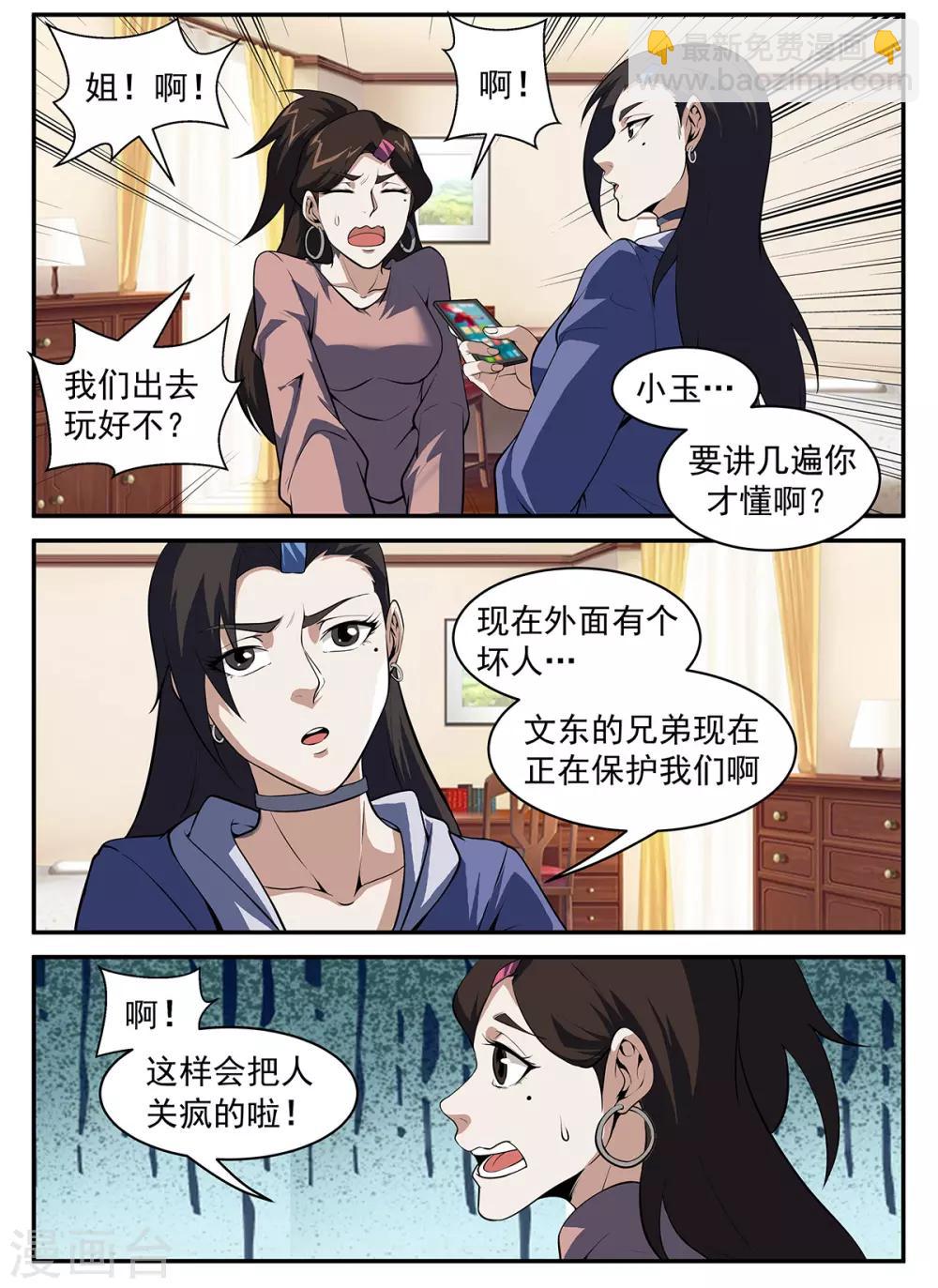 第295话 故意露马脚-第296话