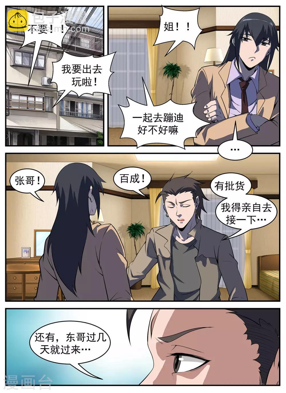 第295话 故意露马脚-第296话