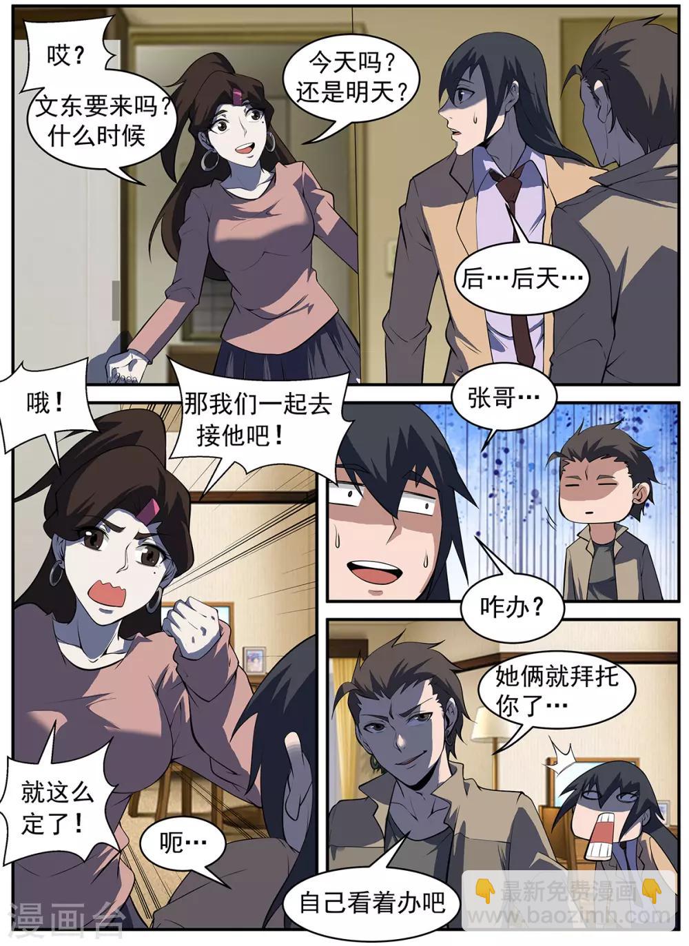 第295话 故意露马脚-第296话