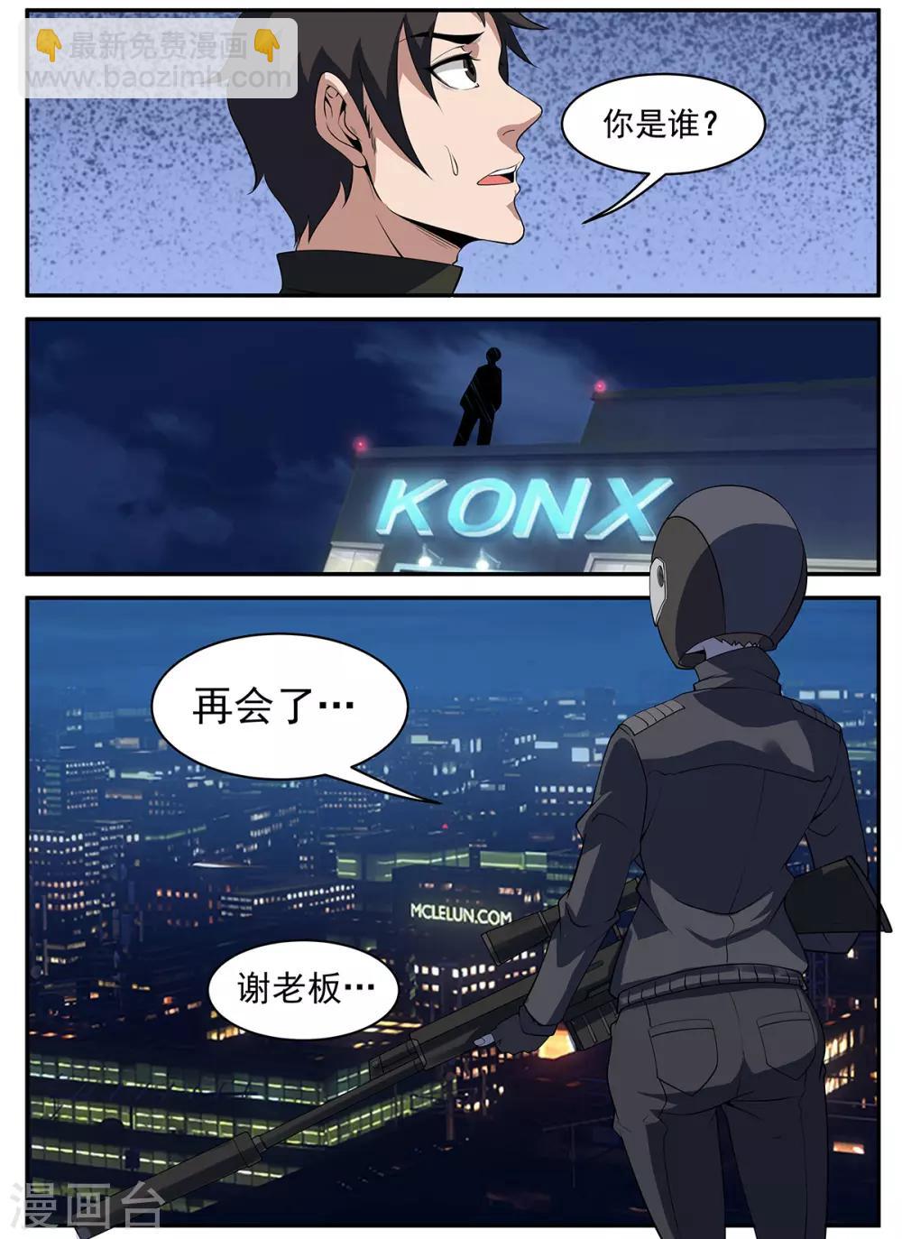 第297话 再会，谢老板-第298话
