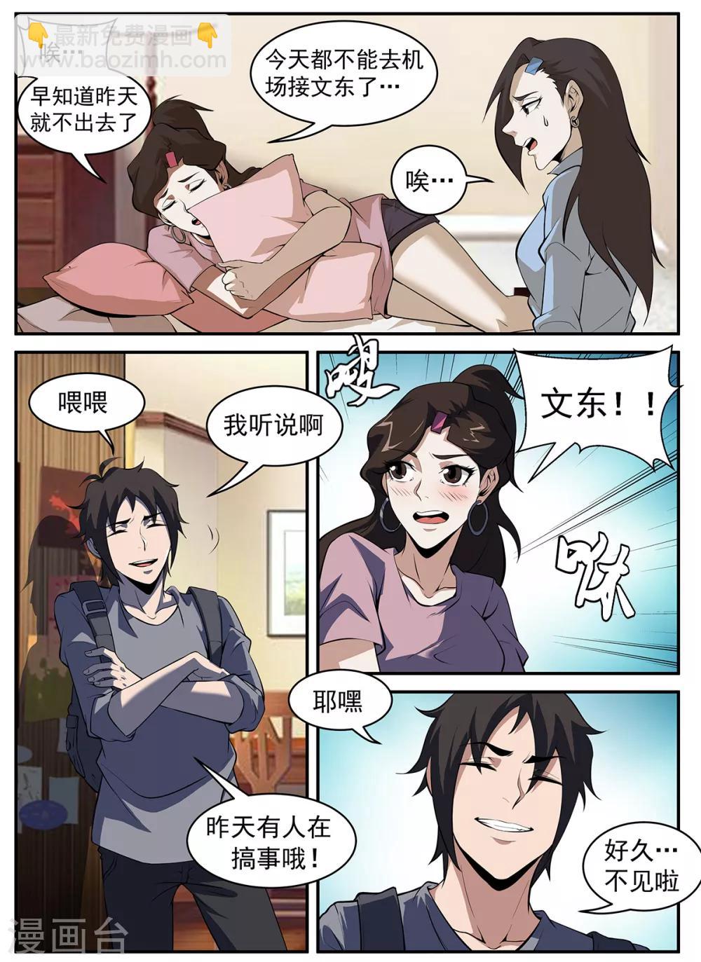 第297话 再会，谢老板-第298话