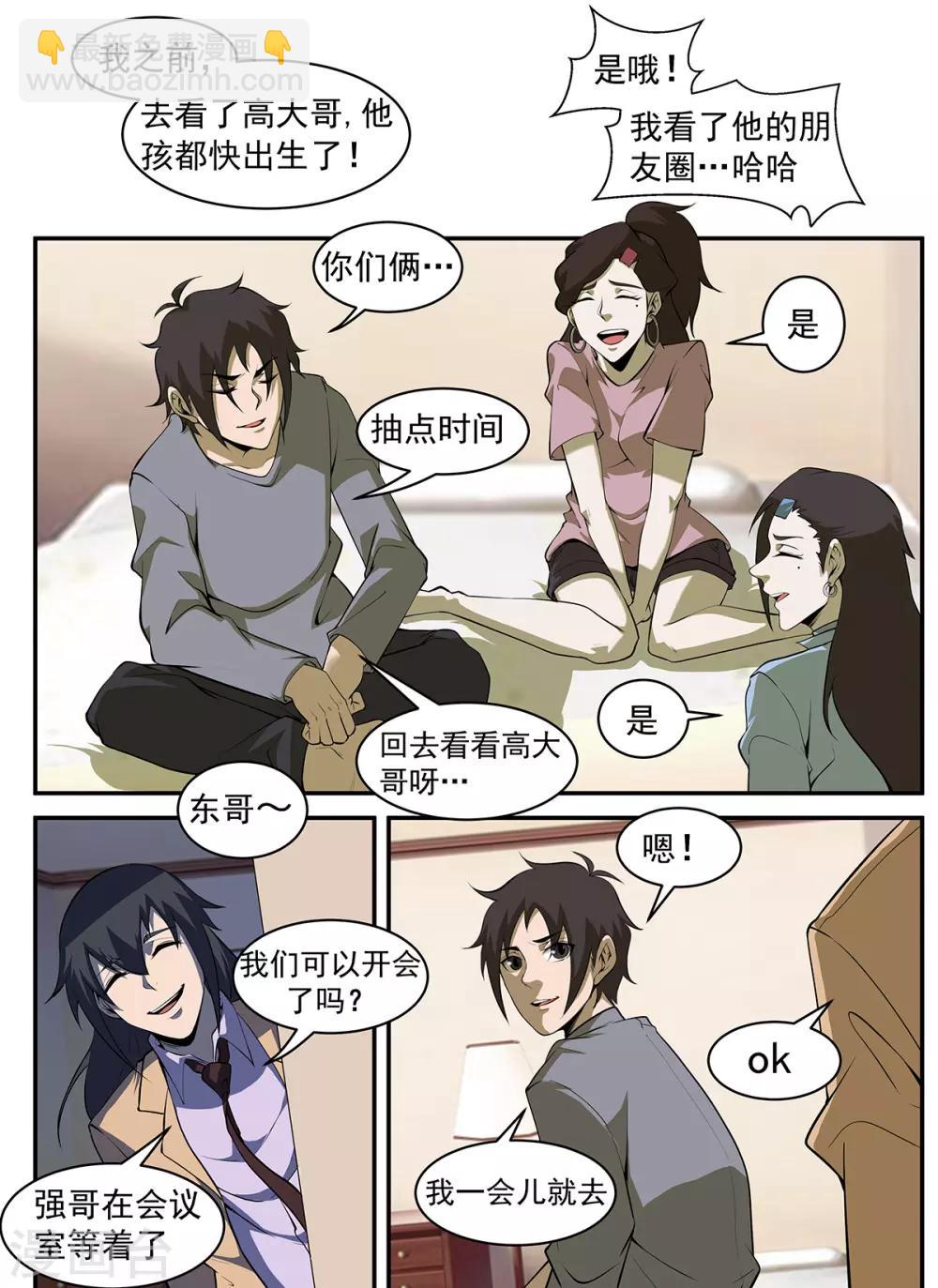 第297话 再会，谢老板-第298话