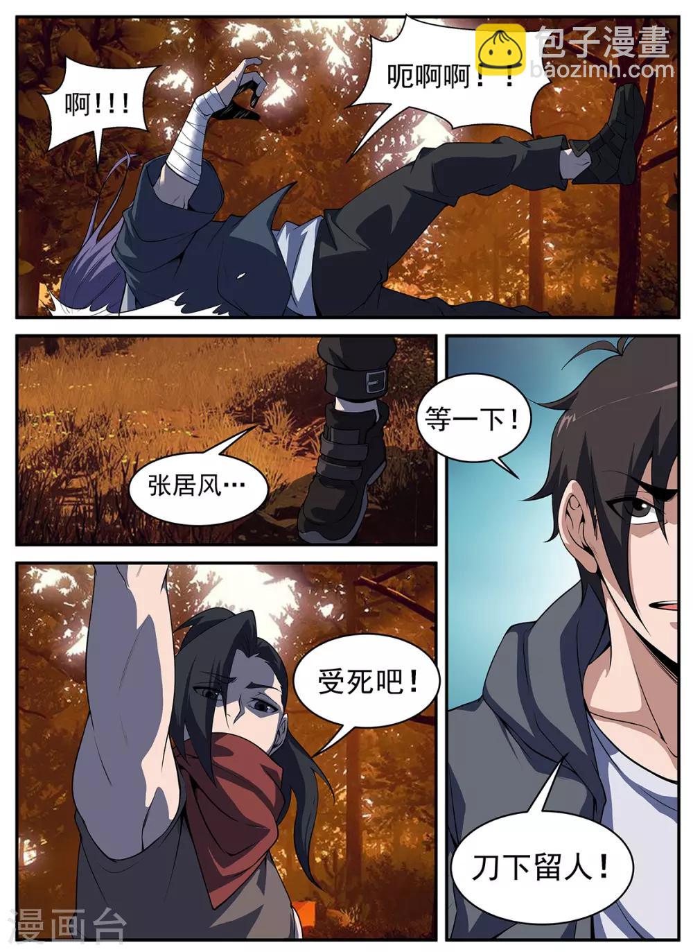 第299话 刀下留人！-第300话