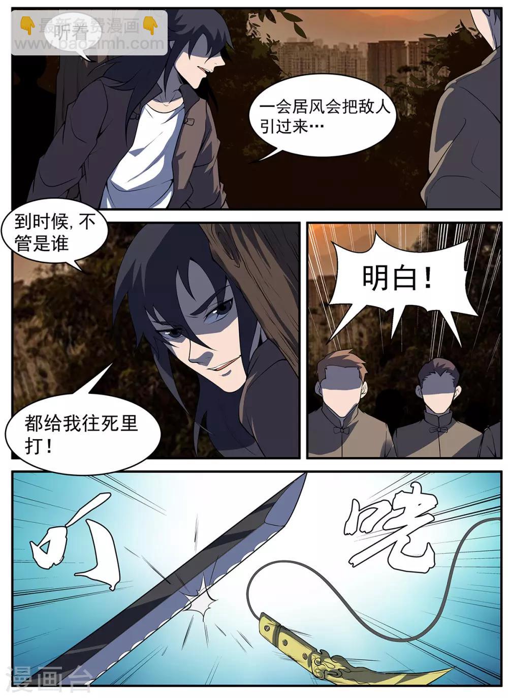 第299话 刀下留人！-第300话