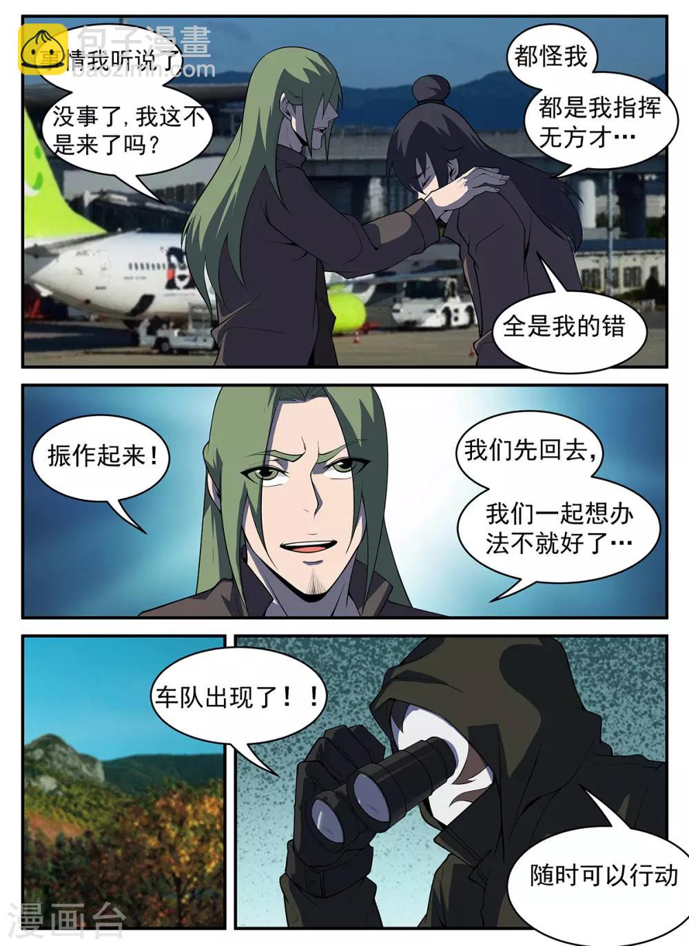 第301话 向问天要来了-第302话