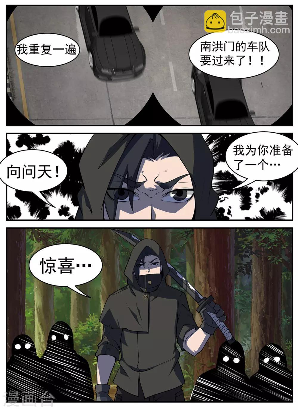 第301话 向问天要来了-第302话