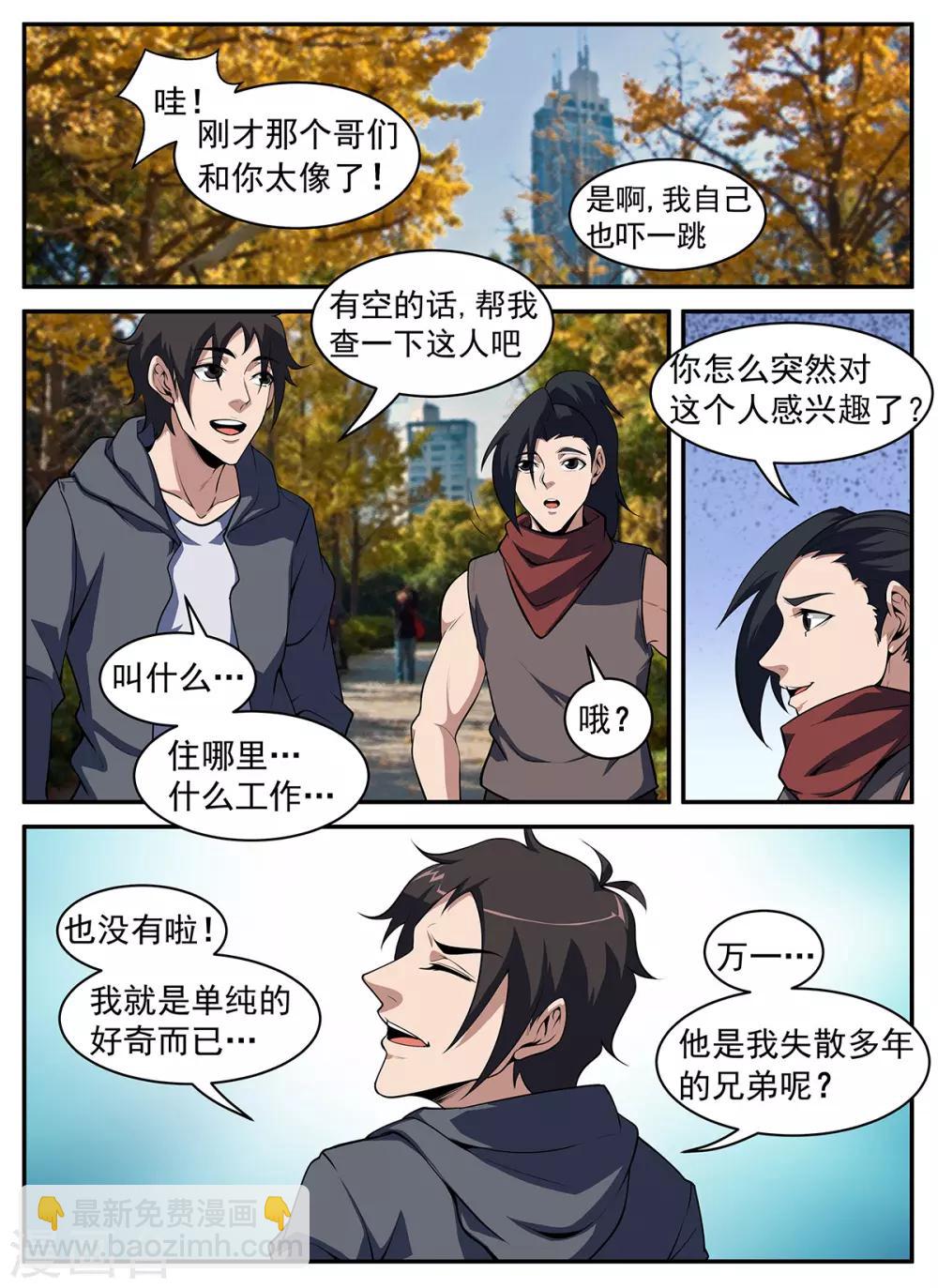 第301话 向问天要来了-第302话