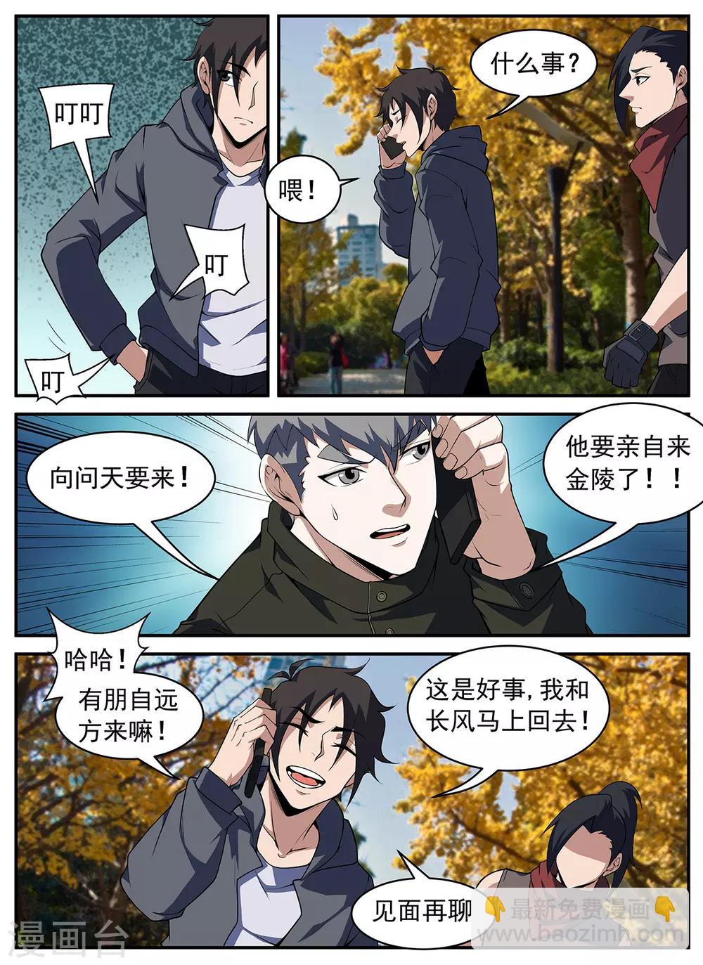 第301话 向问天要来了-第302话