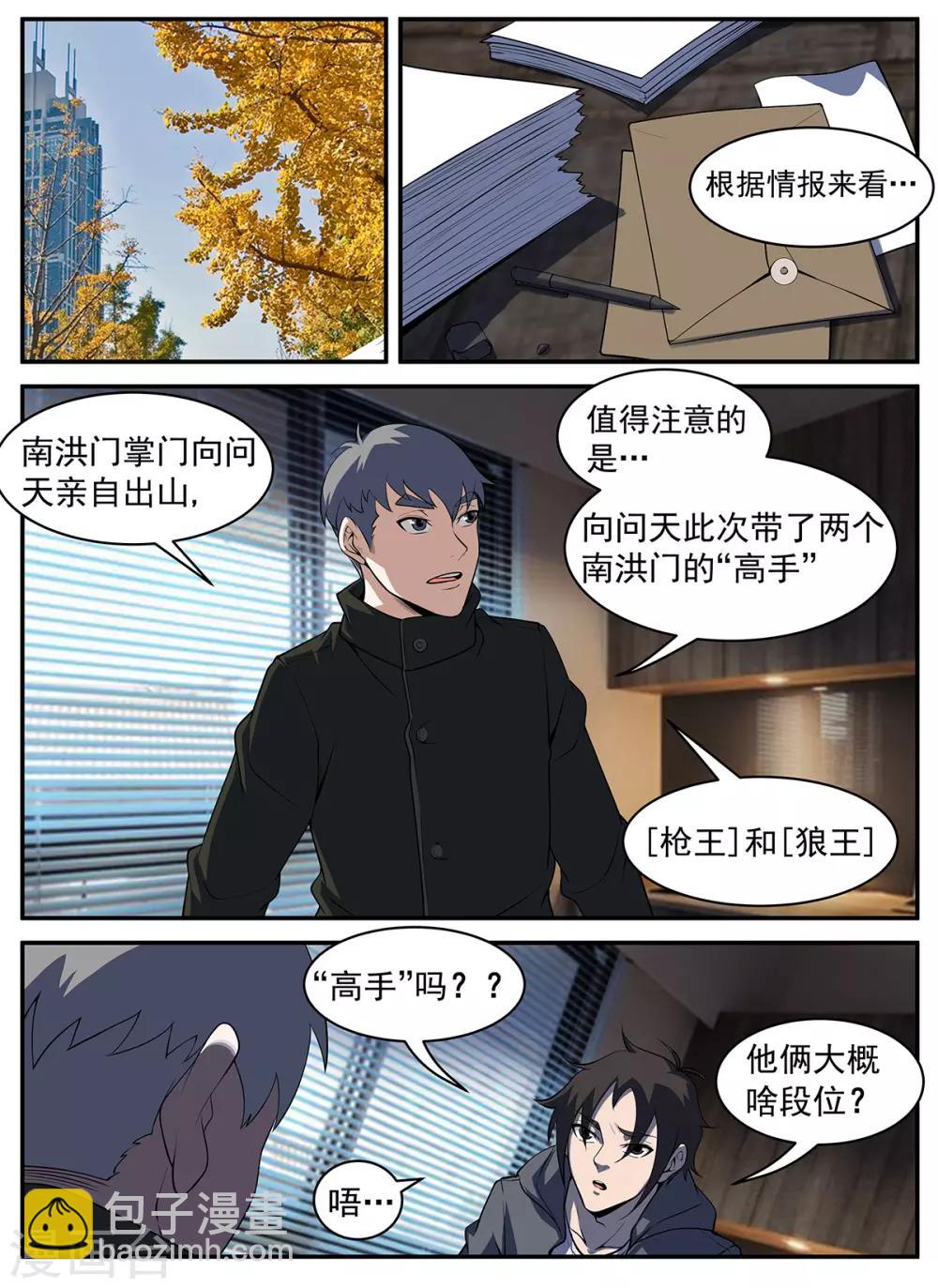 第301话 向问天要来了-第302话