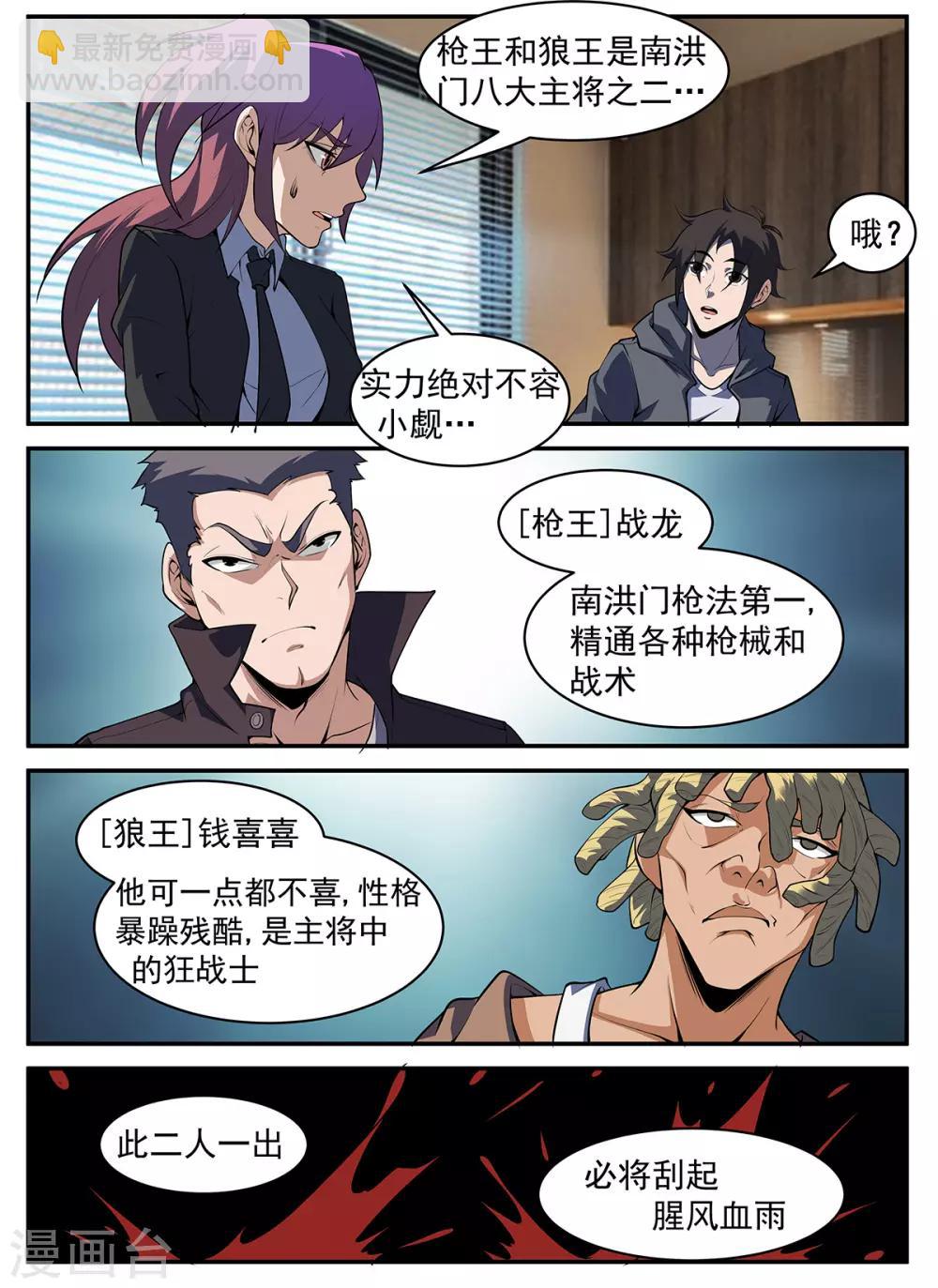 第301话 向问天要来了-第302话