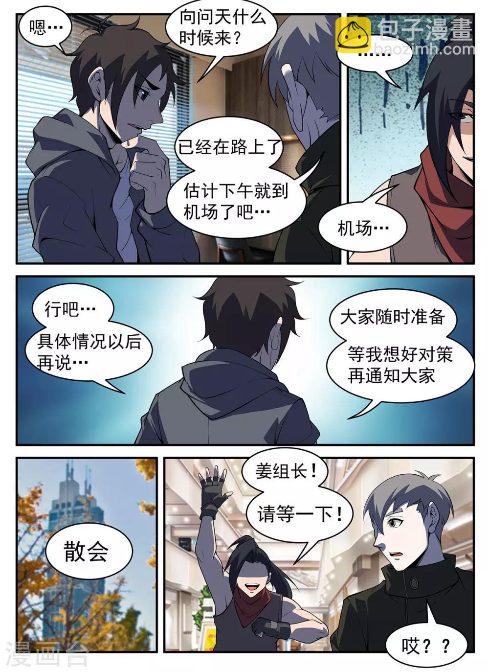 第301话 向问天要来了-第302话