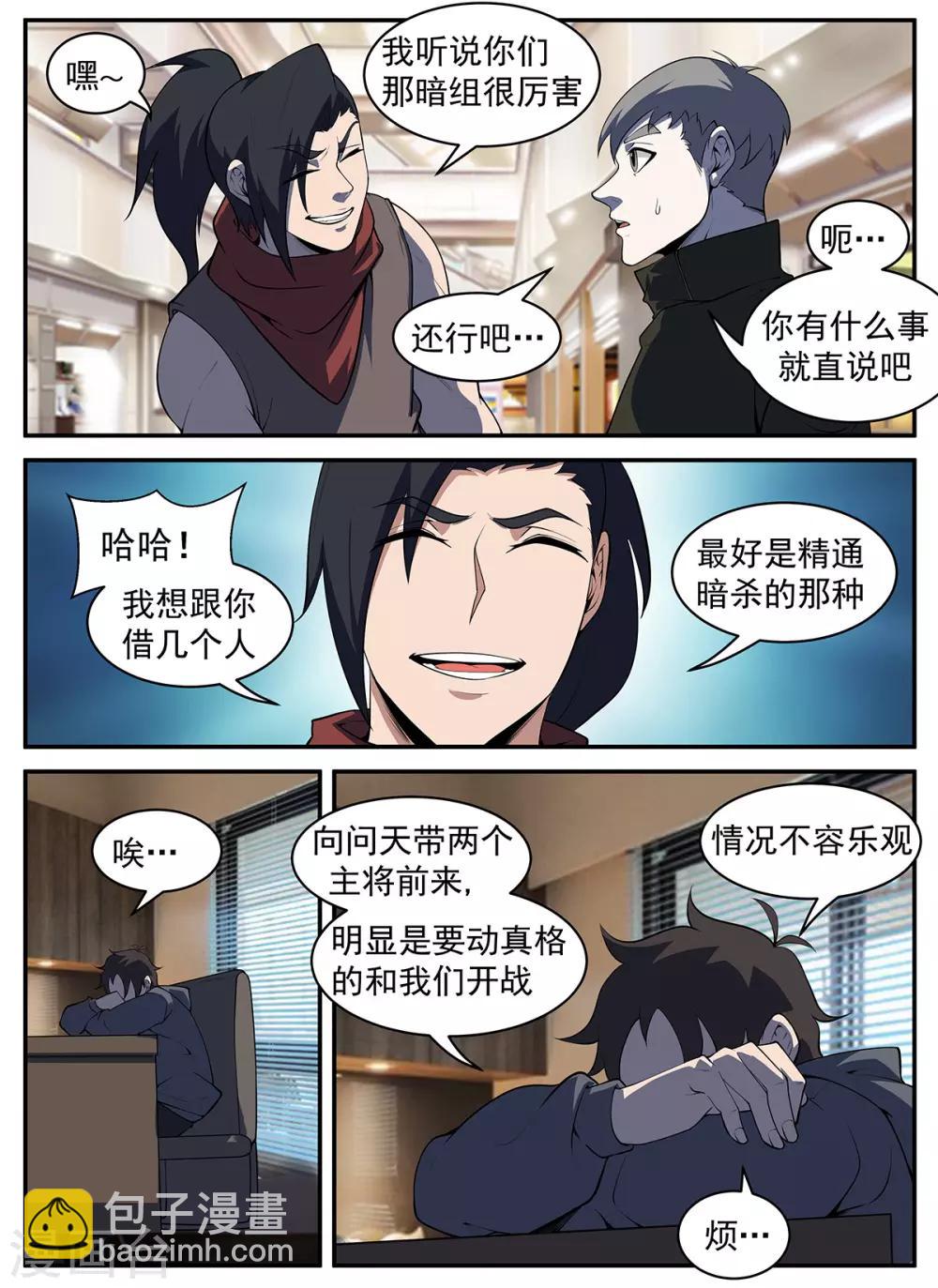 第301话 向问天要来了-第302话