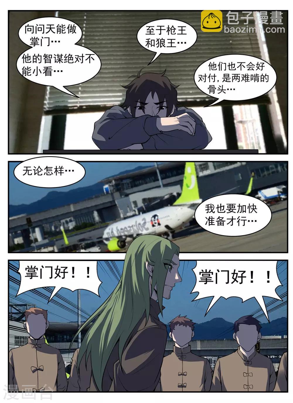 第301话 向问天要来了-第302话