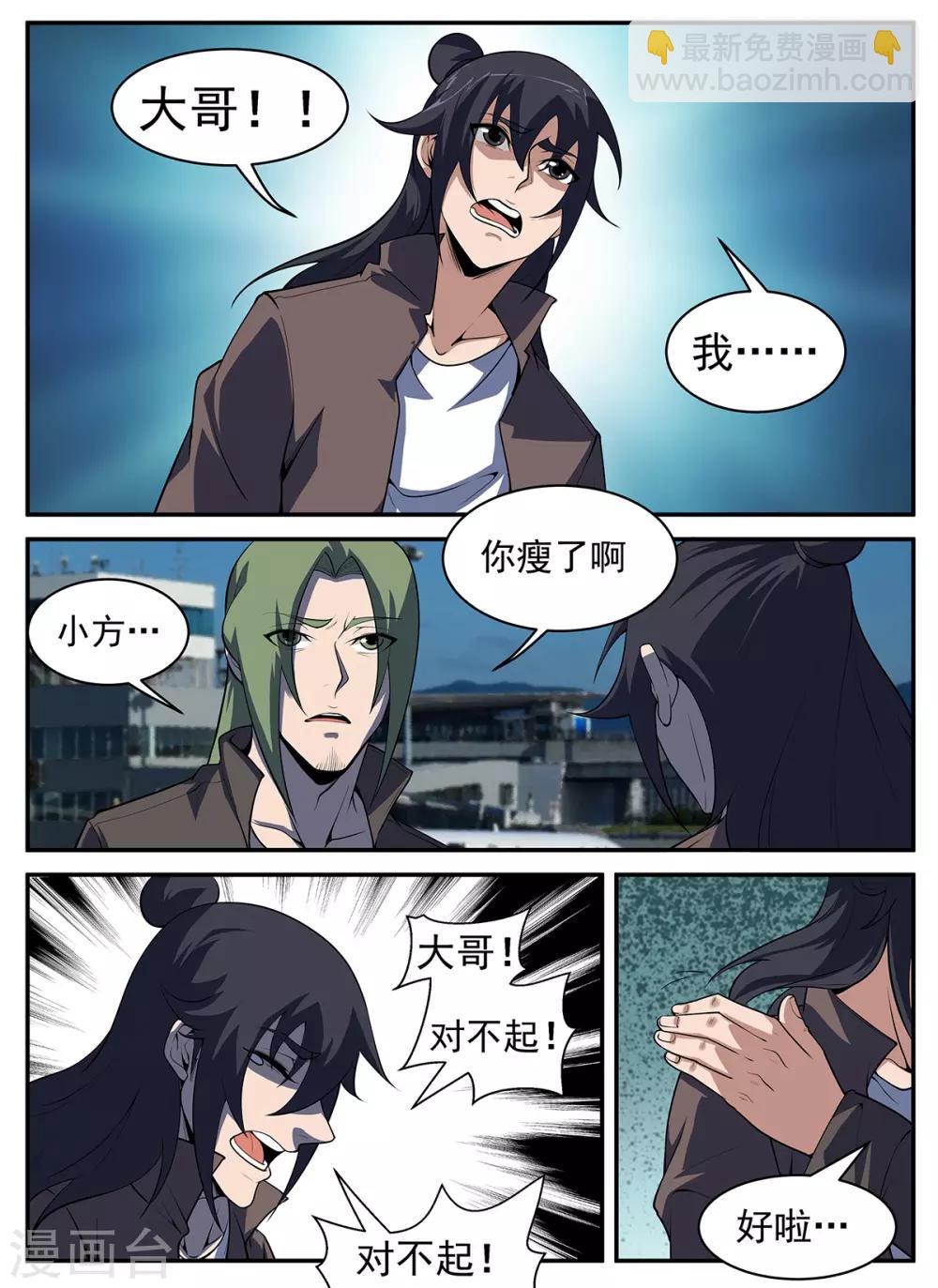 第301话 向问天要来了-第302话